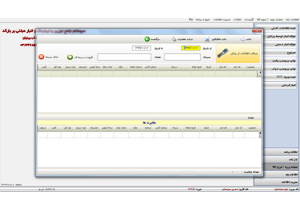 Textile-factories-software-1