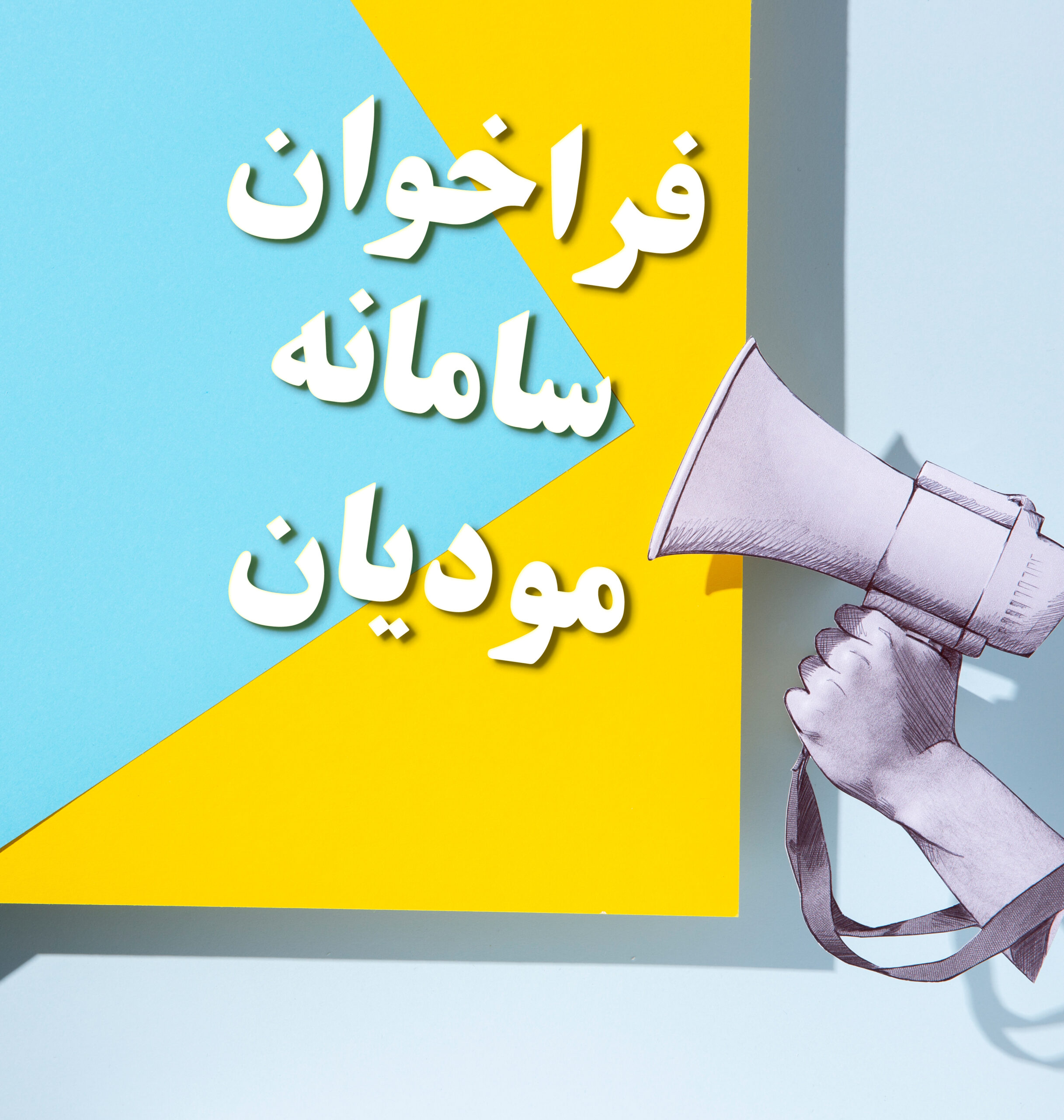 paper-hand-holding-megaphone
